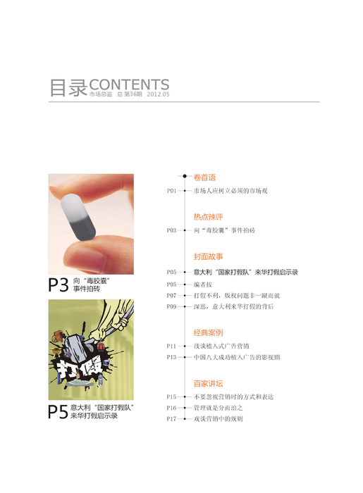 市场总监5月版_web 市场总监5月版_web