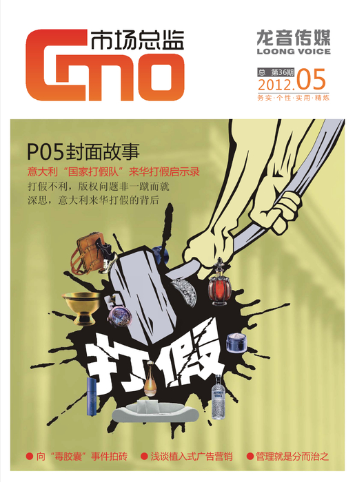 市场总监5月版_web 市场总监5月版_web