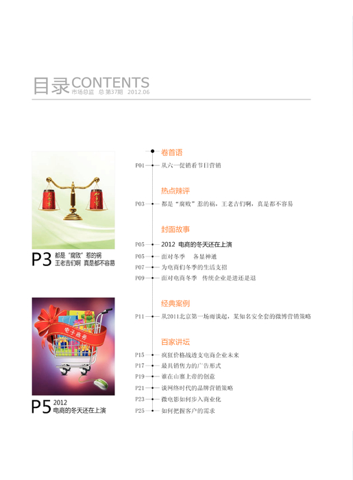 市場總監2012年6月號 市場總監2012年6月號