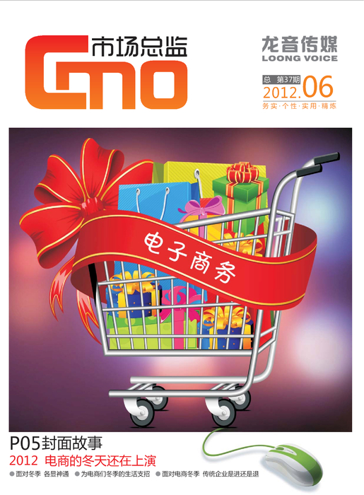 市場總監2012年6月號 市場總監2012年6月號