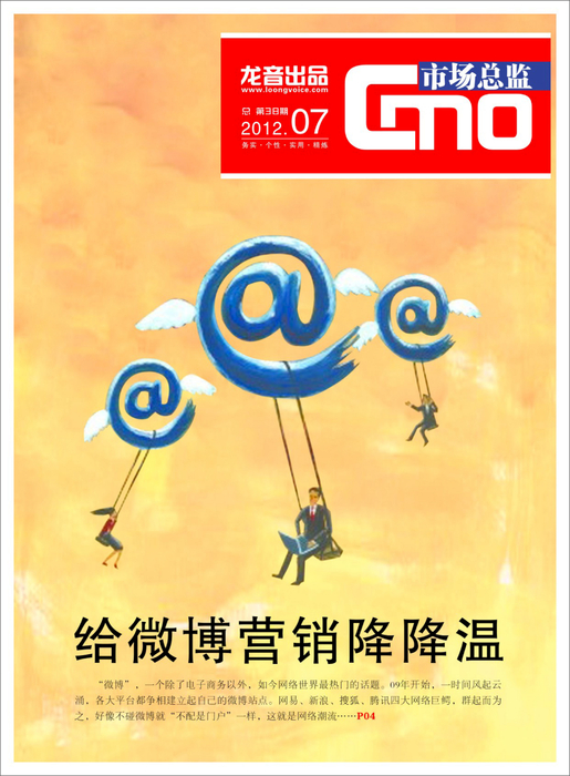 市场总监 7月刊 市场总监 7月刊