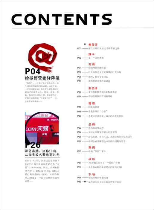 市场总监 7月刊 市场总监 7月刊