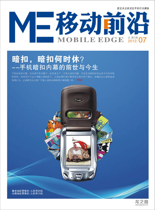 移动前沿7月 150px 移动前沿7月 150px