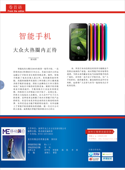 移动前沿8月刊 移动前沿8月刊