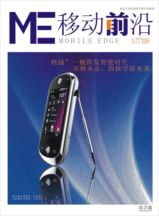 移动前沿8月刊 移动前沿8月刊