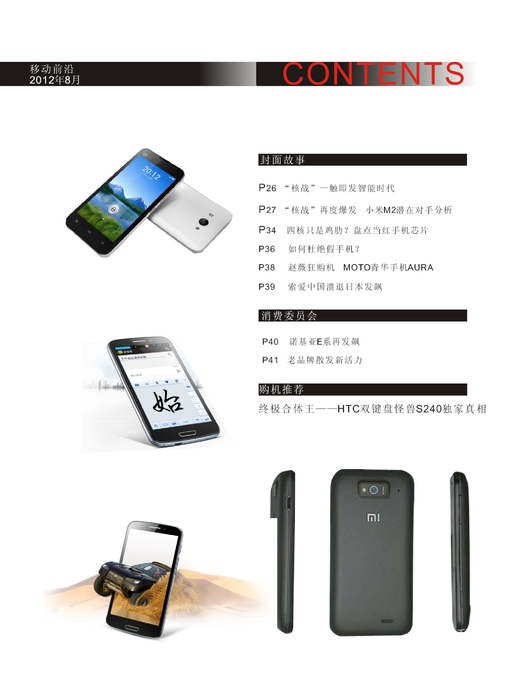 移动前沿8月刊 移动前沿8月刊