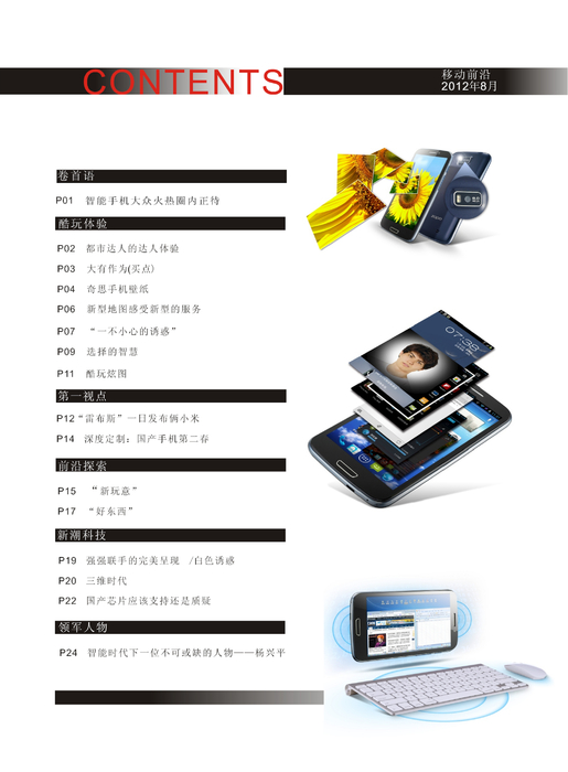 移动前沿8月刊 移动前沿8月刊