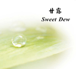 Sweet Dew 甘露