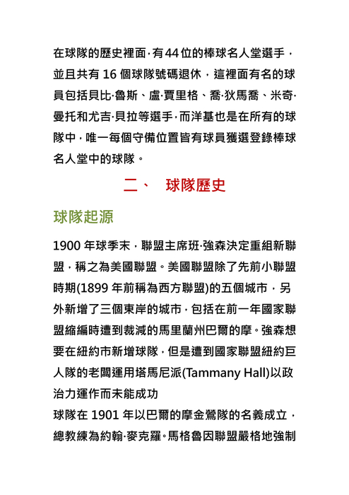 紐約洋基