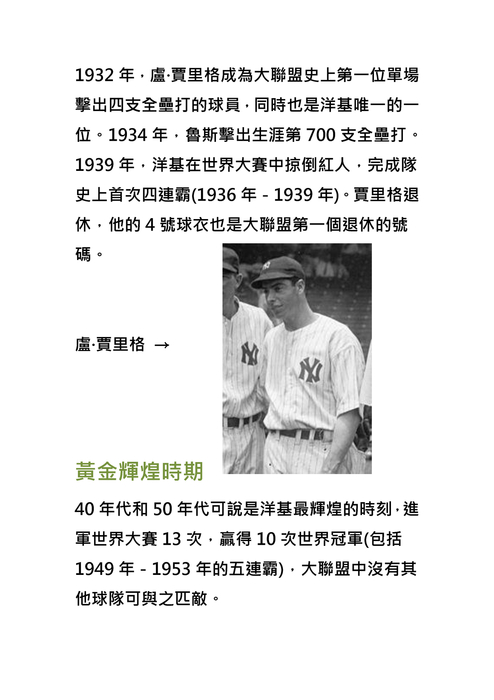 紐約洋基