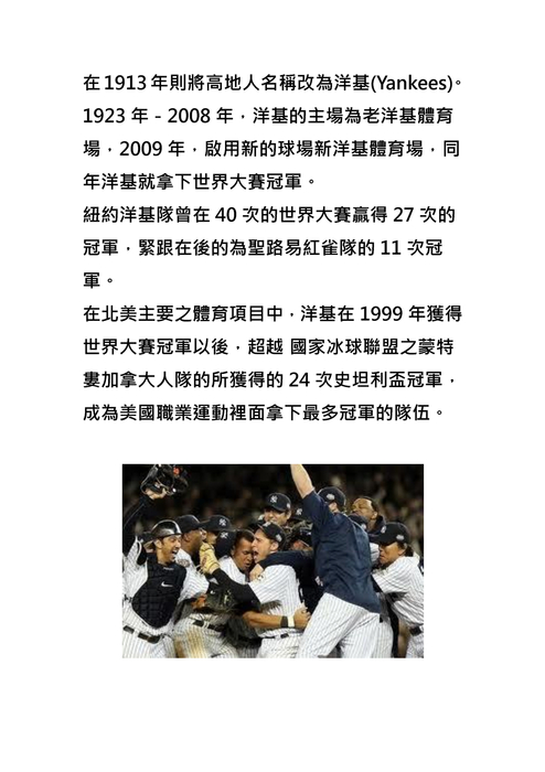 紐約洋基