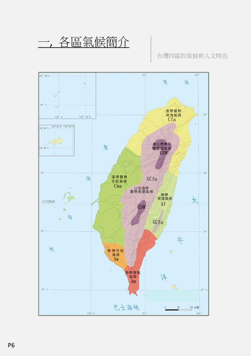 一,各區氣候簡介