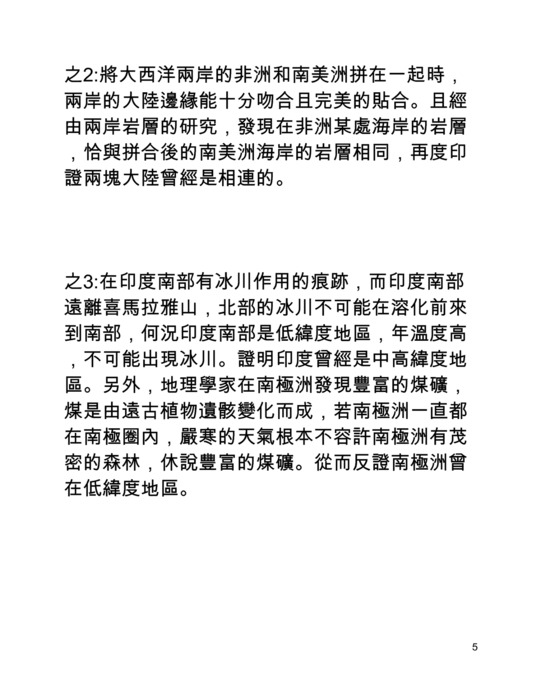 大陸漂移 (4)