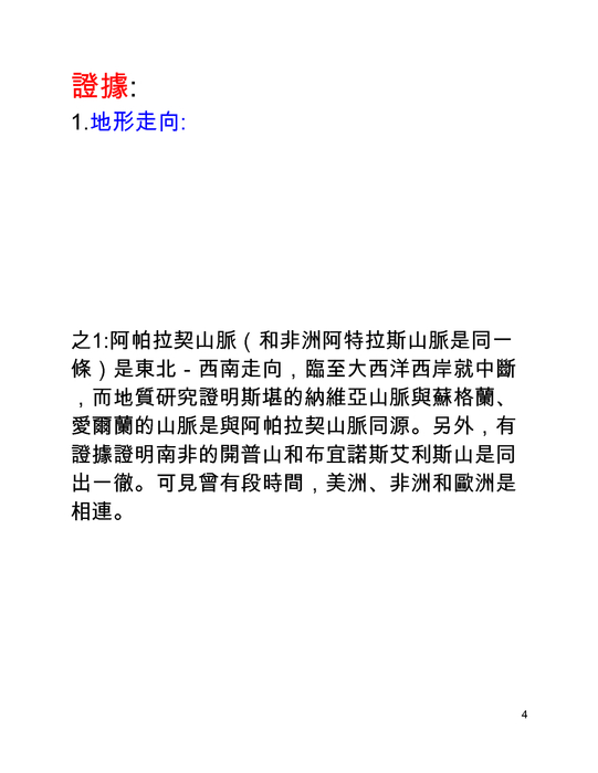 大陸漂移 (4)