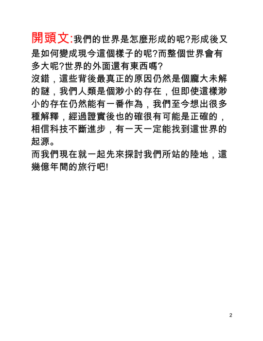 大陸漂移 (4)
