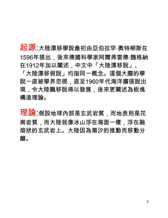 大陸漂移 (4)