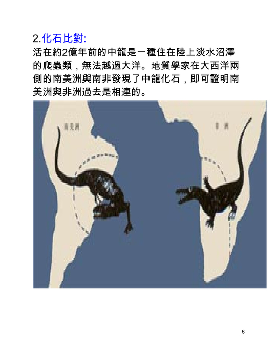 大陸漂移 (4)