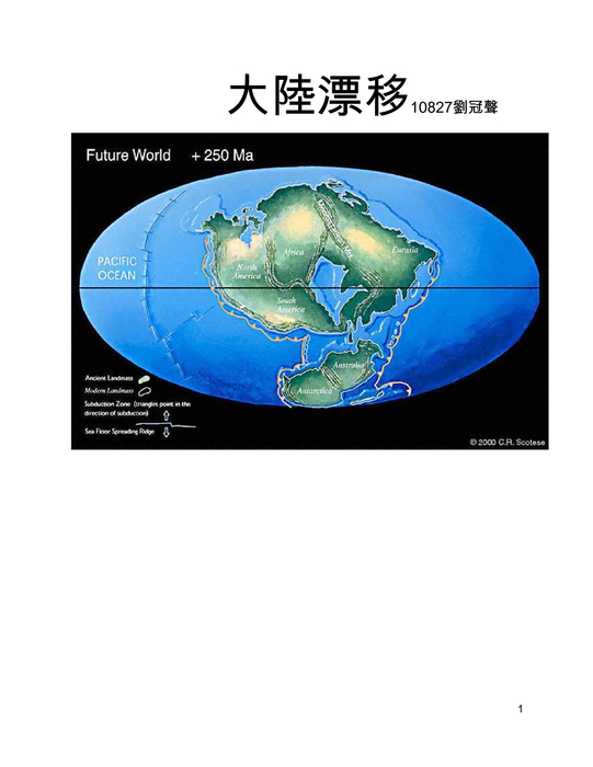 大陸漂移 (4) 大陸漂移 (4)