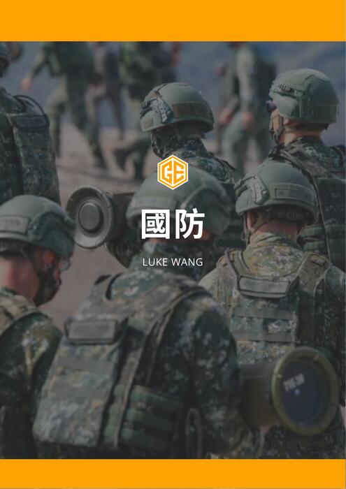 國防