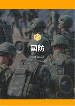 軍