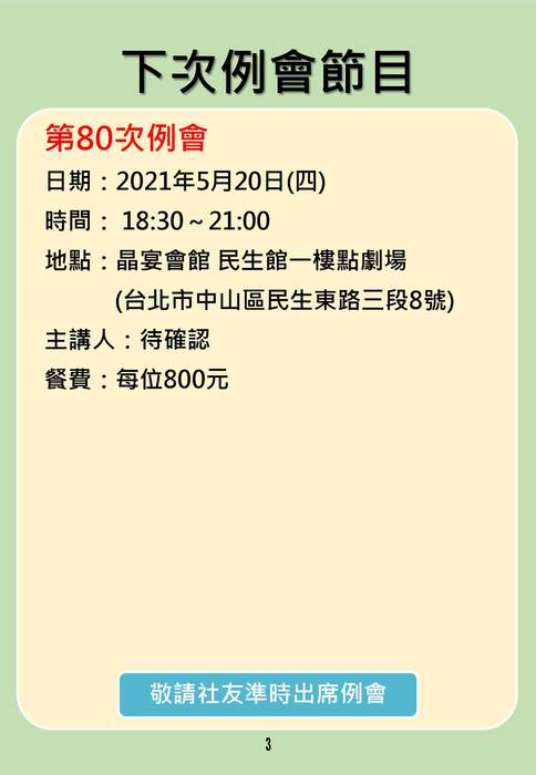 第79次社刊 - 1100506 第79次社刊 - 1100506