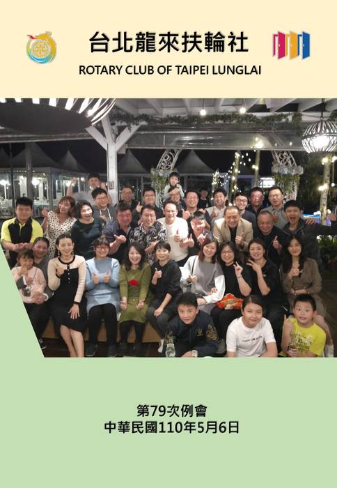 第79次社刊 - 1100506 第79次社刊 - 1100506