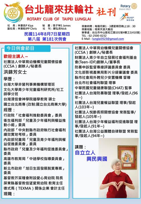 社團法人台北龍來扶輪社 第181次例會  線上社刊