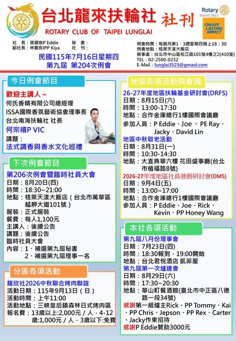 社團法人台北龍來扶輪社 第205次例會 線上社刊