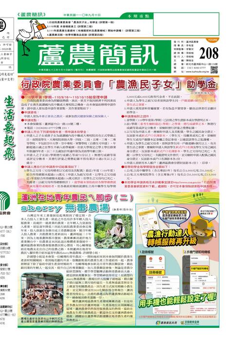 蘆訊208期-0902