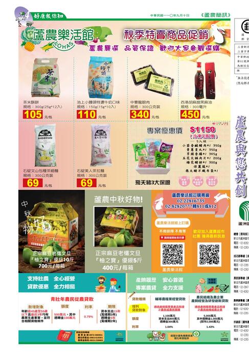 蘆訊208期-0902