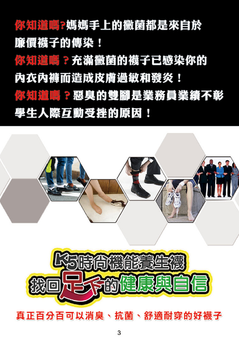2012.10.4時尚機能養生襪小手冊-e