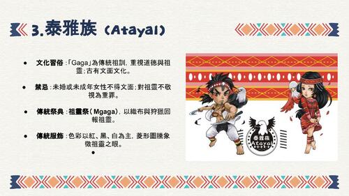 台灣原住民族