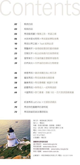 馬祖_中