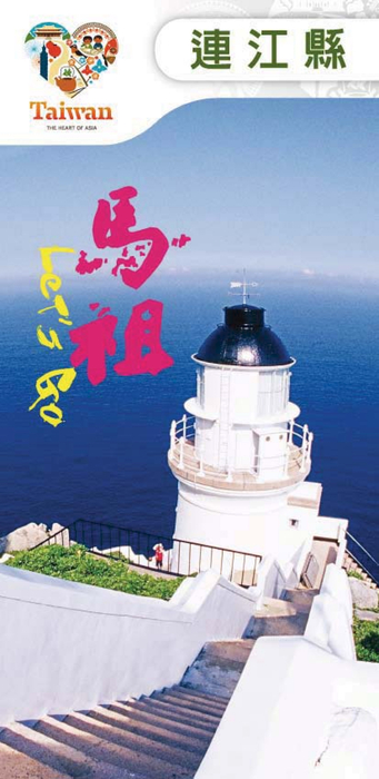 馬祖_中 馬祖_中