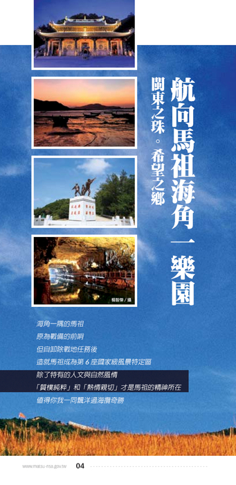 馬祖_中
