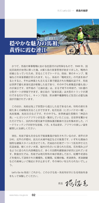 馬祖_日 馬祖_日