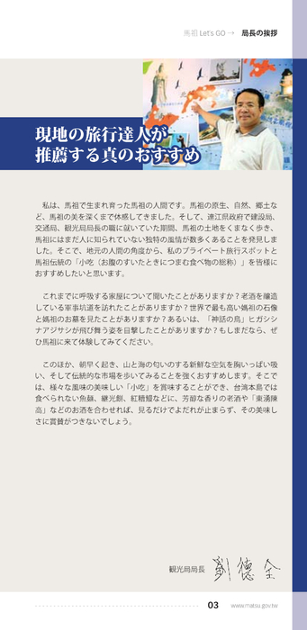 馬祖_日 馬祖_日