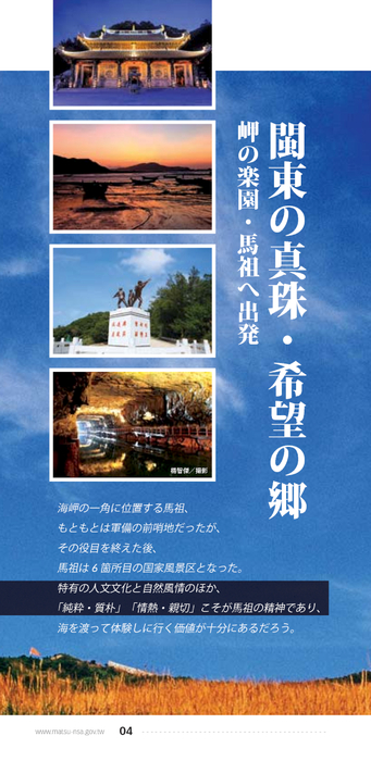 馬祖_日 馬祖_日