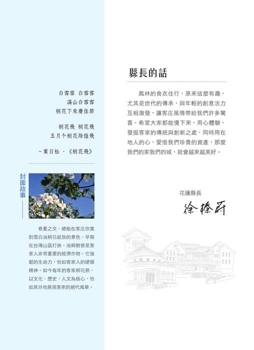 《花蓮客家》季刊109年第一季(no.4)_compressed (1)
