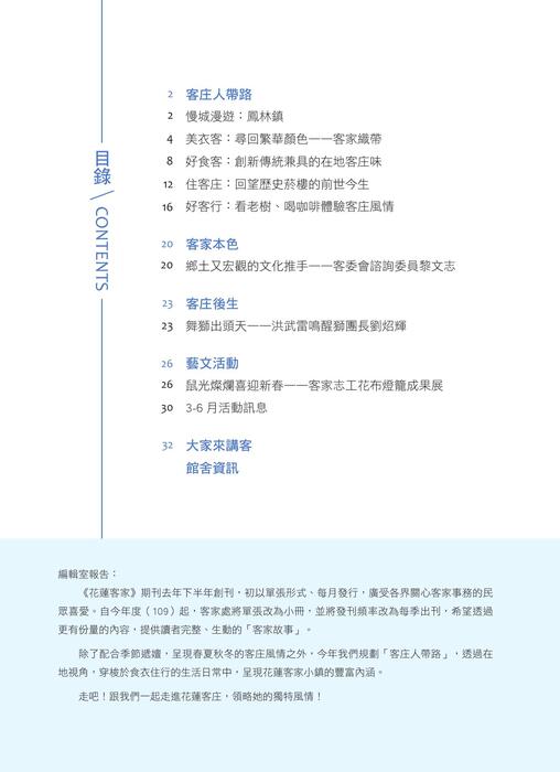 《花蓮客家》季刊109年第一季(no.4)_compressed (1)
