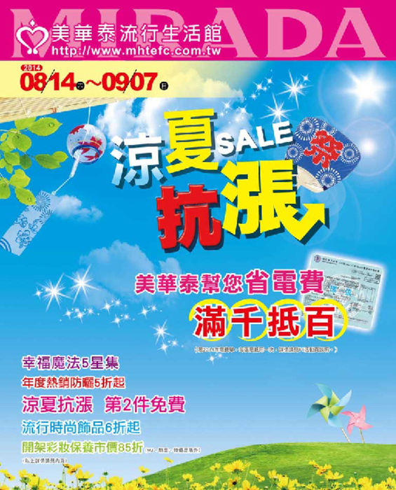 美華泰20140814-0907 美華泰20140814-0907
