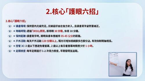 第一組視力保健