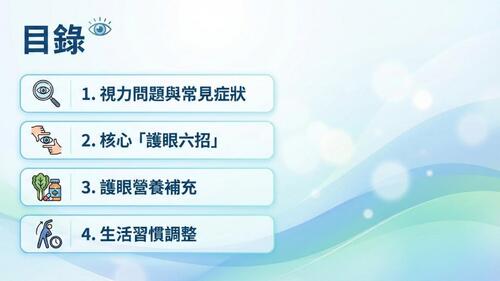 第一組視力保健