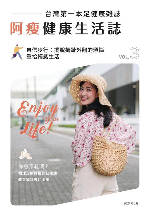 阿瘦健康生活誌