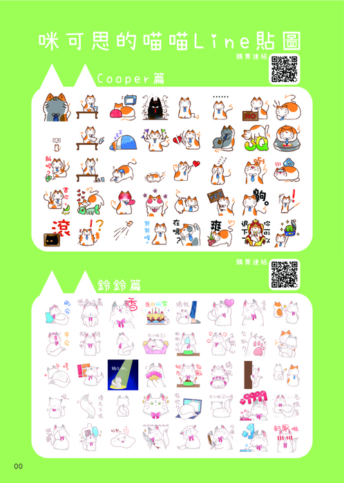 咪可思流浪動物協會會訊第五期-02 咪可思流浪動物協會會訊第五期-02