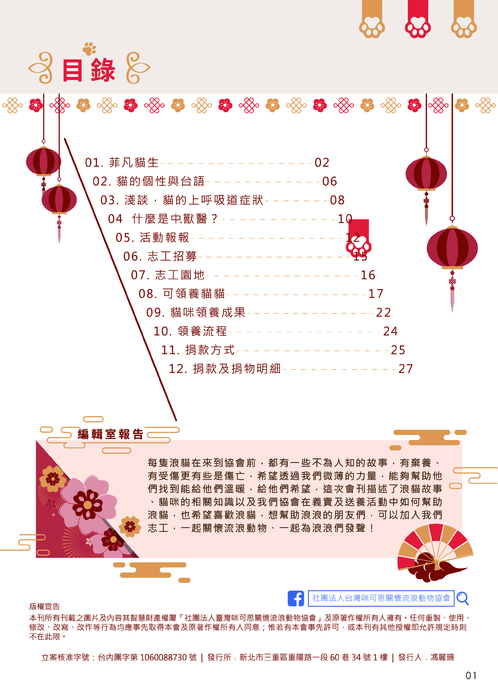 咪可思流浪動物協會會訊第五期-03 咪可思流浪動物協會會訊第五期-03