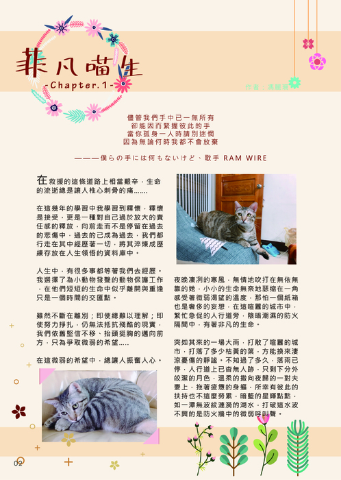 咪可思流浪動物協會會訊第五期-04 咪可思流浪動物協會會訊第五期-04