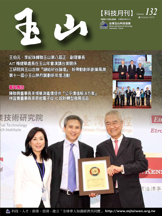 玉山132月刊封面1119
