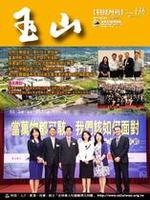 台灣玉山科技協會科技雙月刊第136期