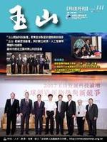 台灣玉山科技協會科技雙月刊第141期